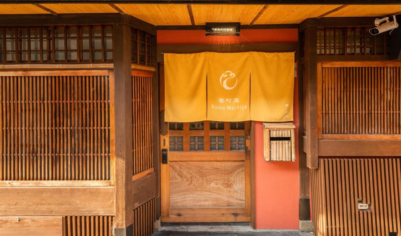 Kumomachiya Gojorakuen Villa Киото Екстериор снимка